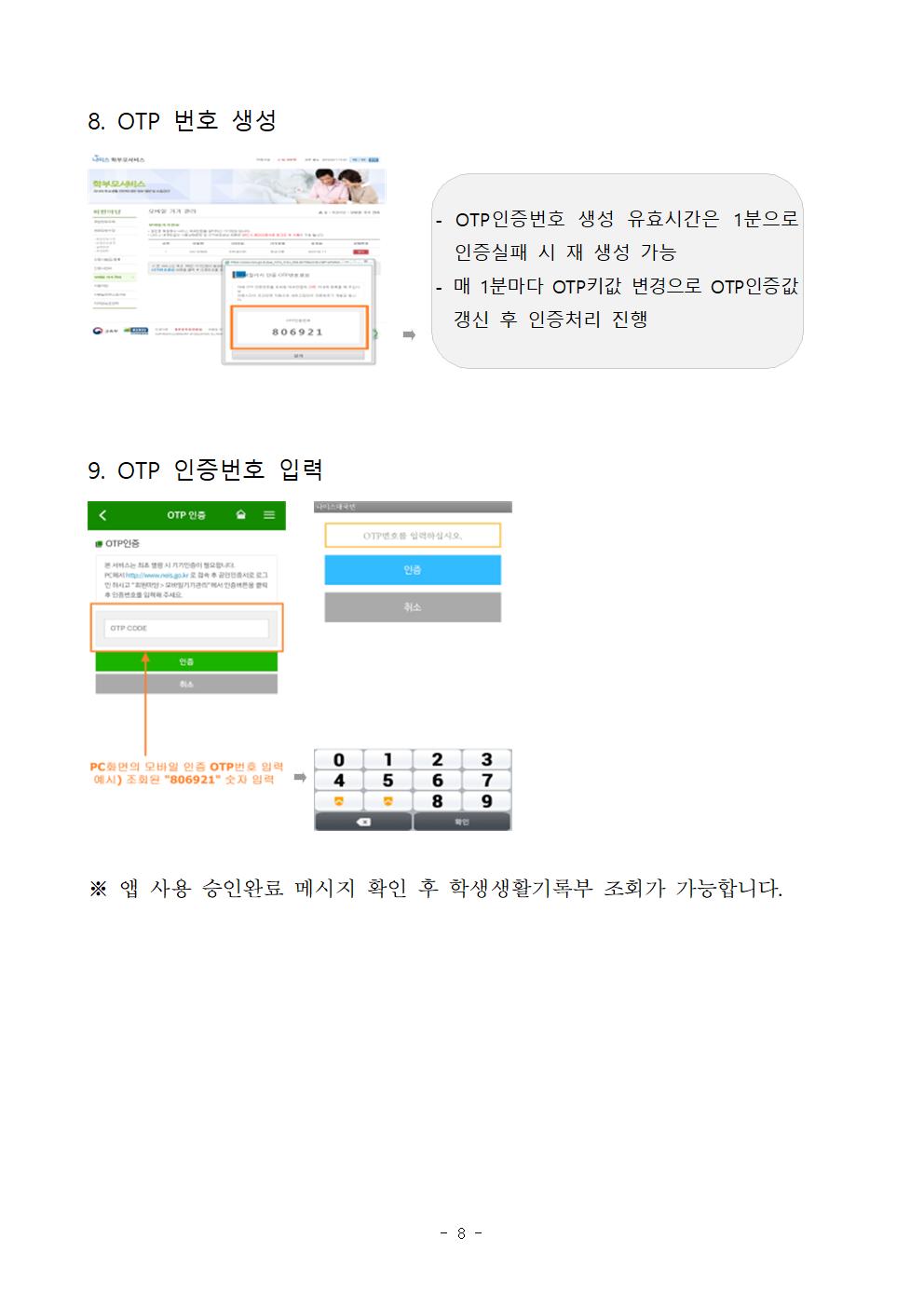 충청북도교육연구정보원 정보운영부_2021년 나이스 학생학부모서비스 이용 안내008