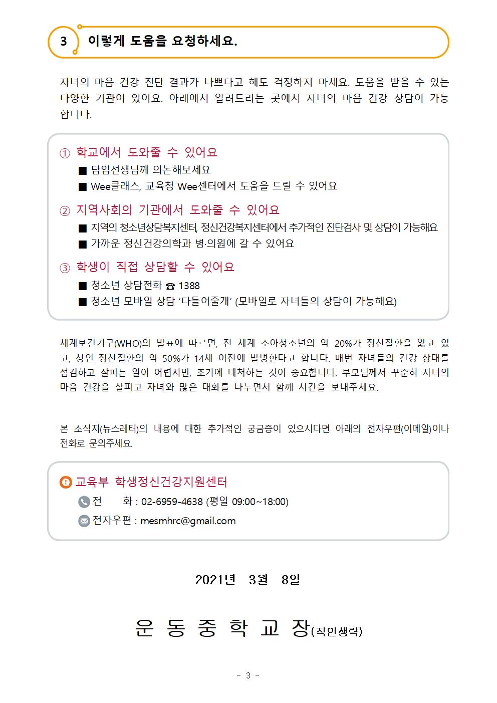 뉴스레터 제2021-1호(특별호) 안내문003