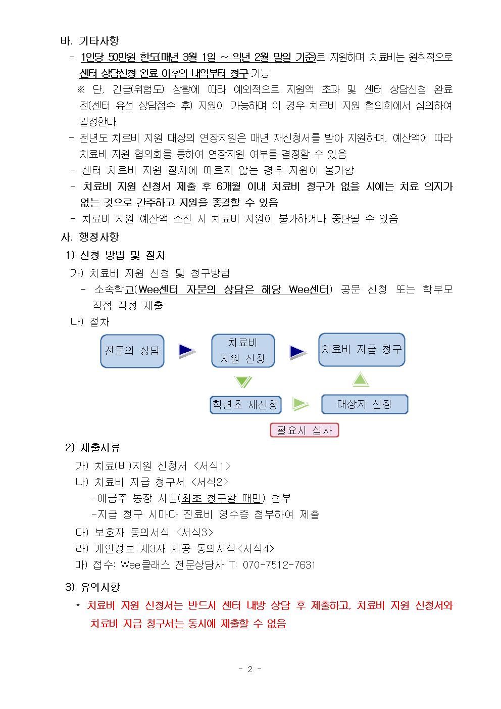 충북마음건강증진센터 치료비 지원 계획 안내문002