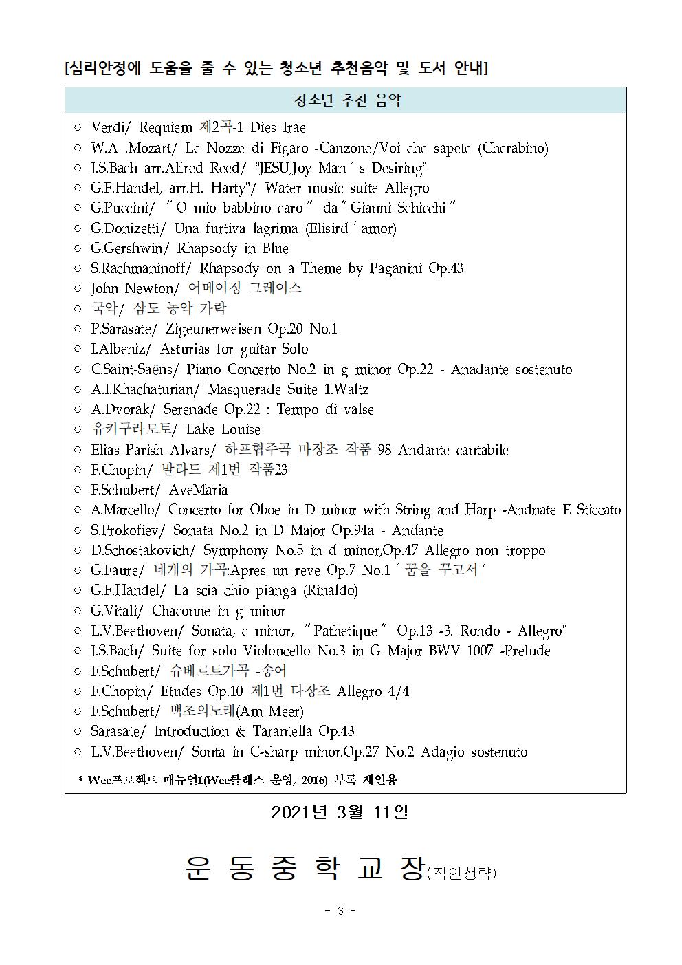 위(Wee) 클래스 이용 및 상담 운영 안내문003