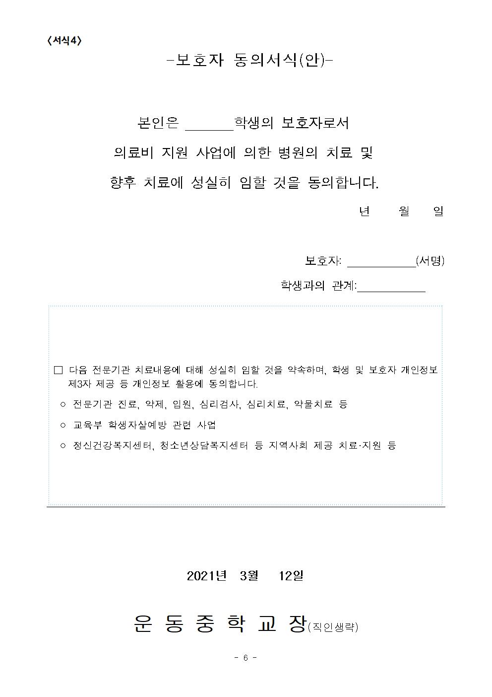 충북마음건강증진센터 치료비 지원 계획 안내문006