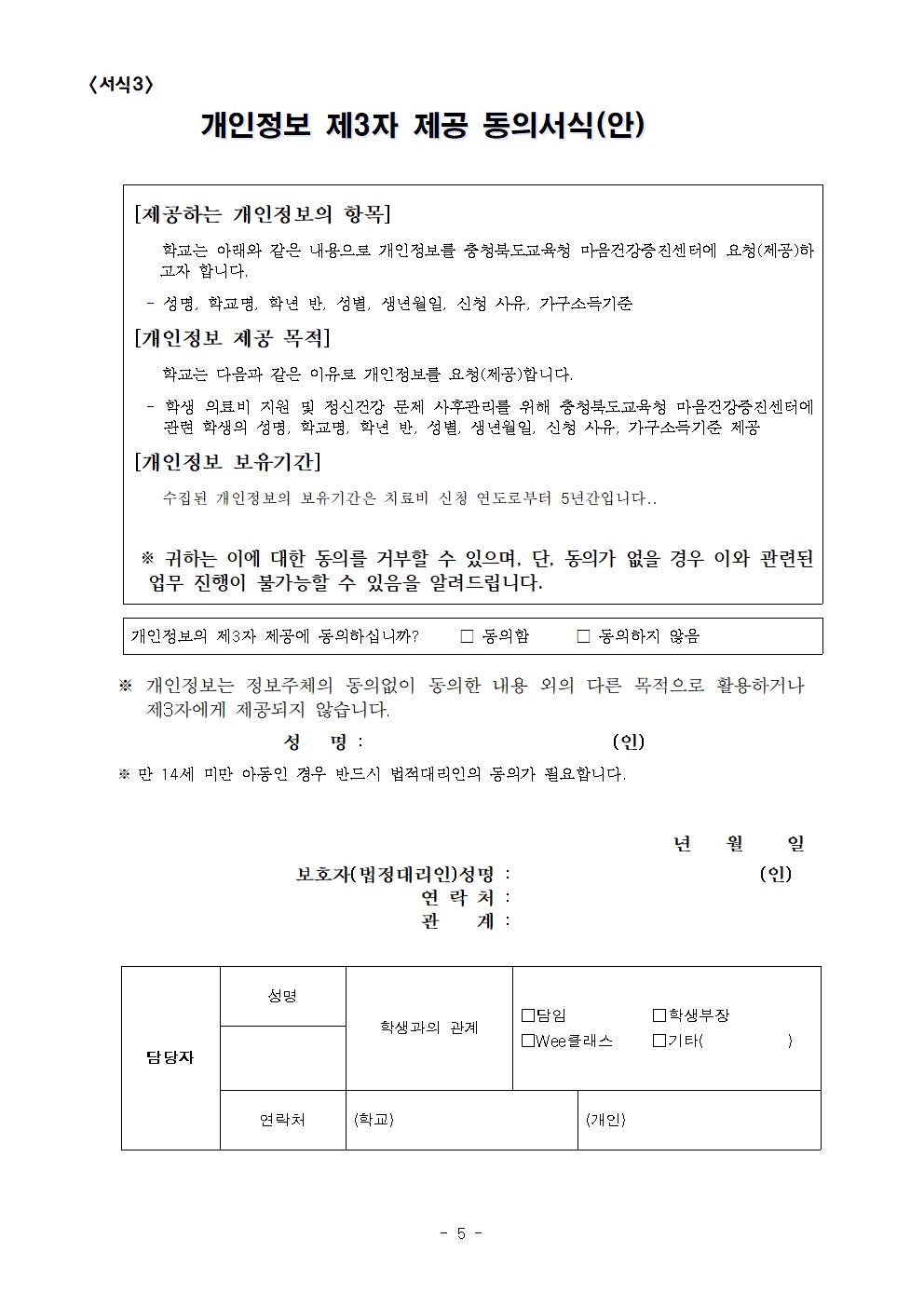 충북마음건강증진센터 치료비 지원 계획 안내문005