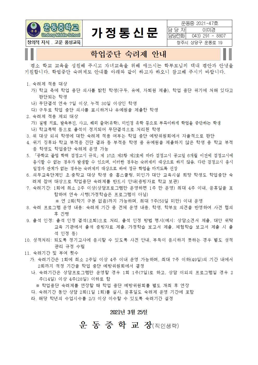 (운동중) 학업중단숙려제 안내 가정통신문001