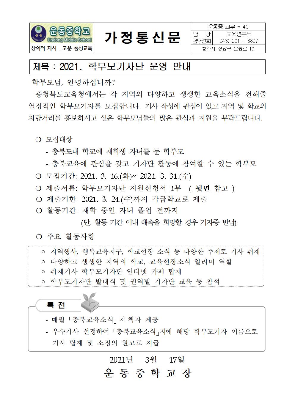 2021. 학부모기자단 운영 안내001