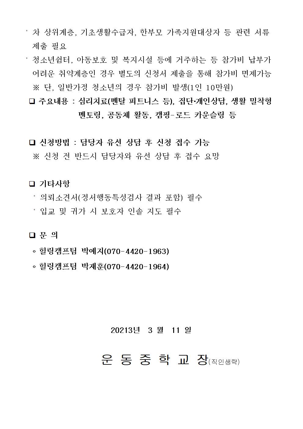 열한 밤 힐링, 마음 디디기 캠프 11박 12일 안내문002