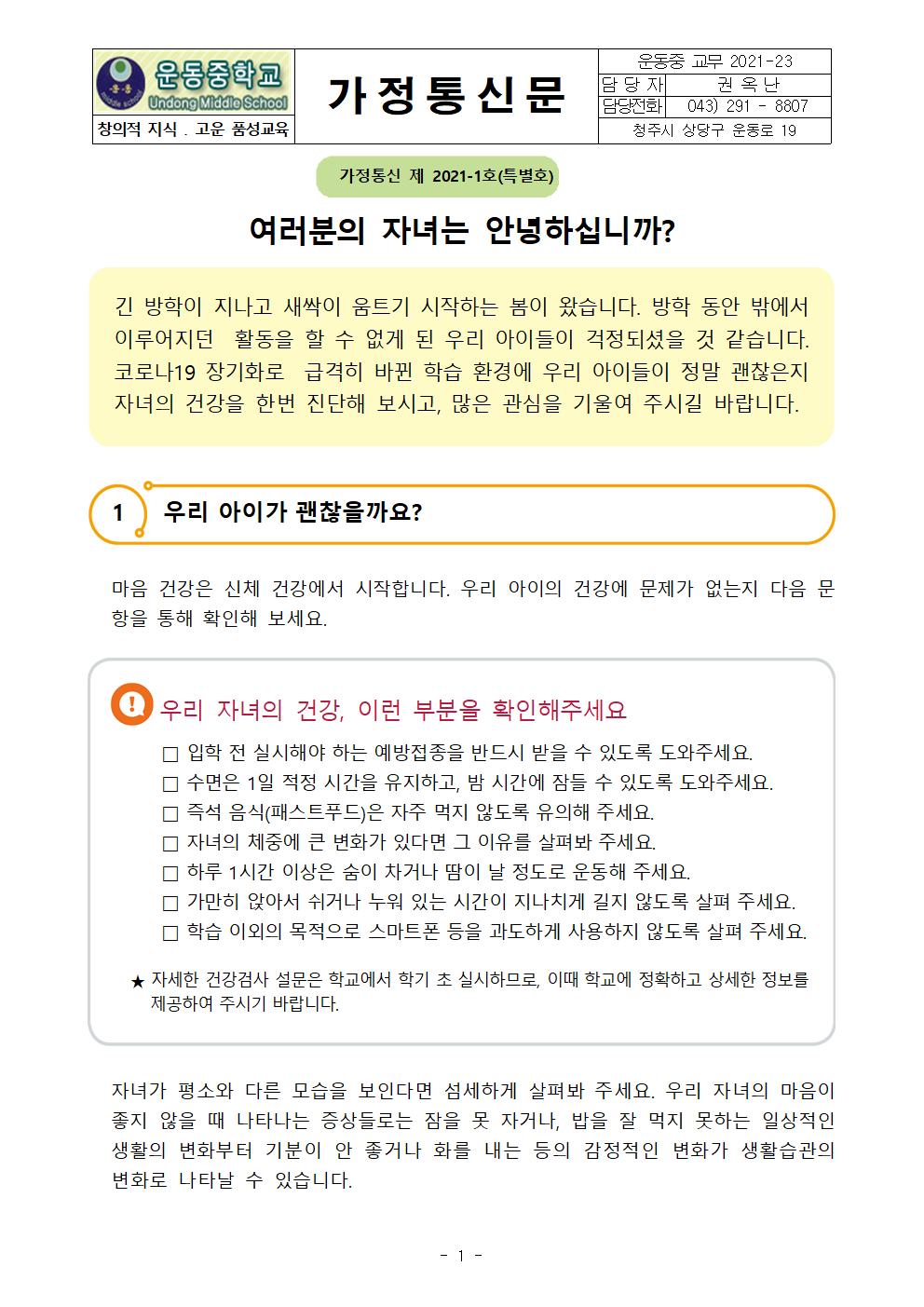뉴스레터 제2021-1호(특별호) 안내문001