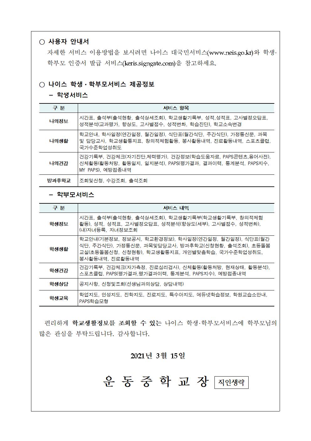 나이스 학생학부모서비스 이용 안내 가정통신문002