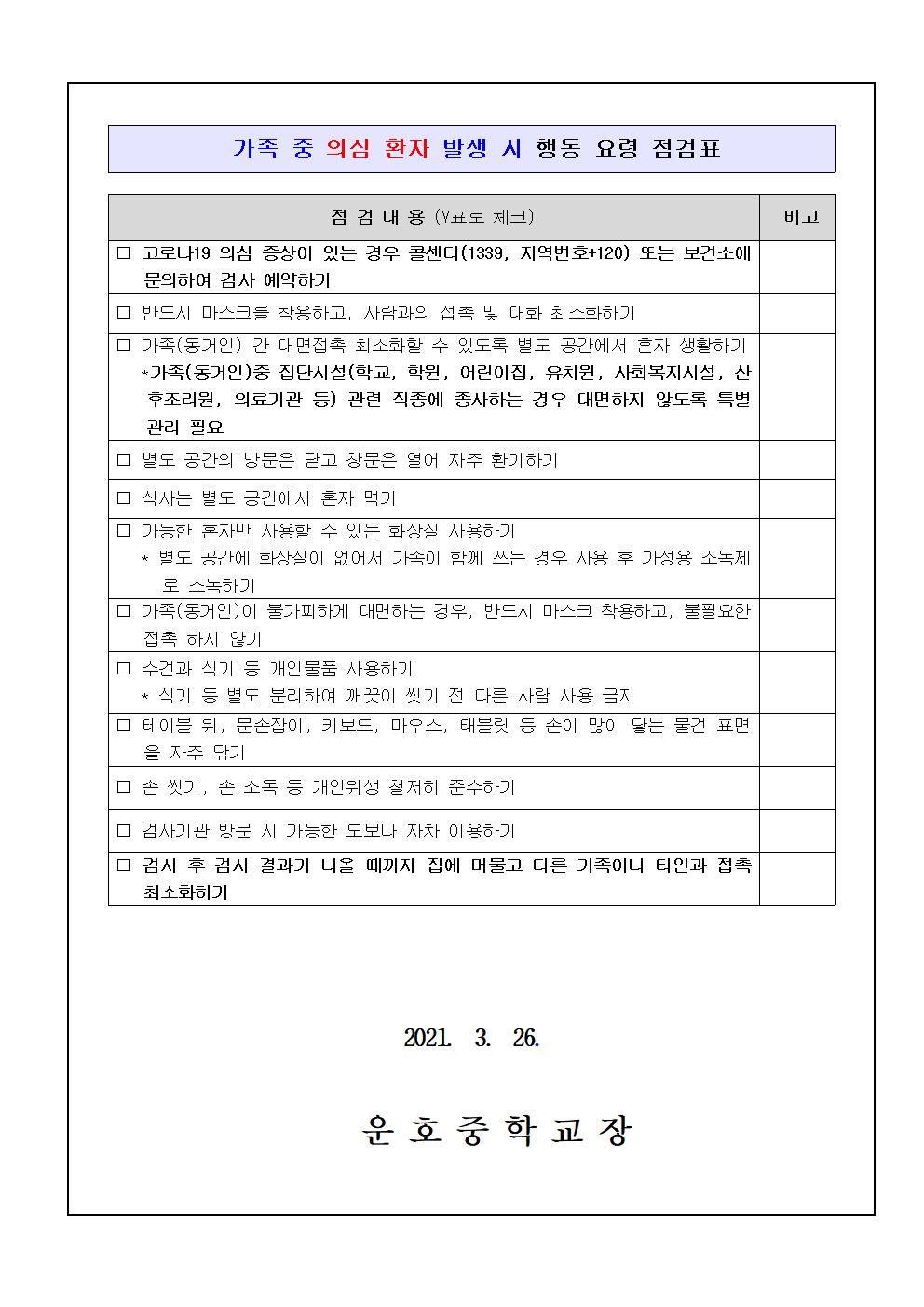 코로나19 감염예방 방역수칙 재강조 안내002