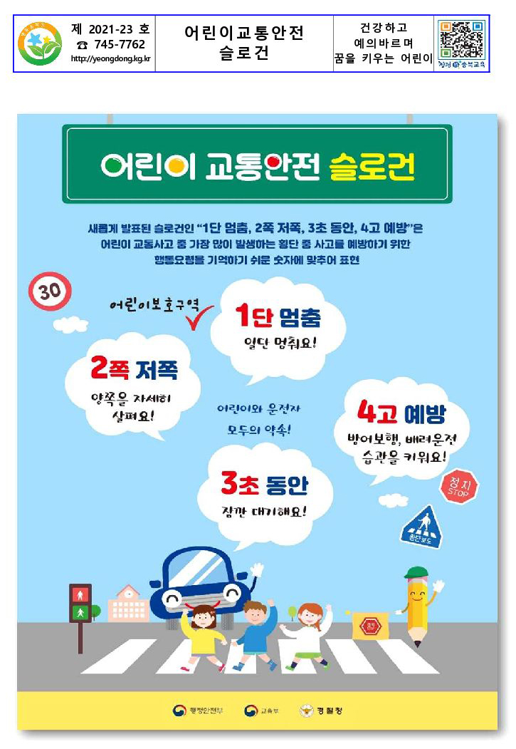 어린이교통안전슬로건-가정통신문_1