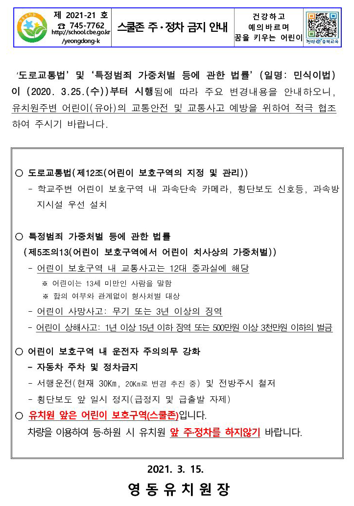 스쿨존 주,정차 금지 안내_1