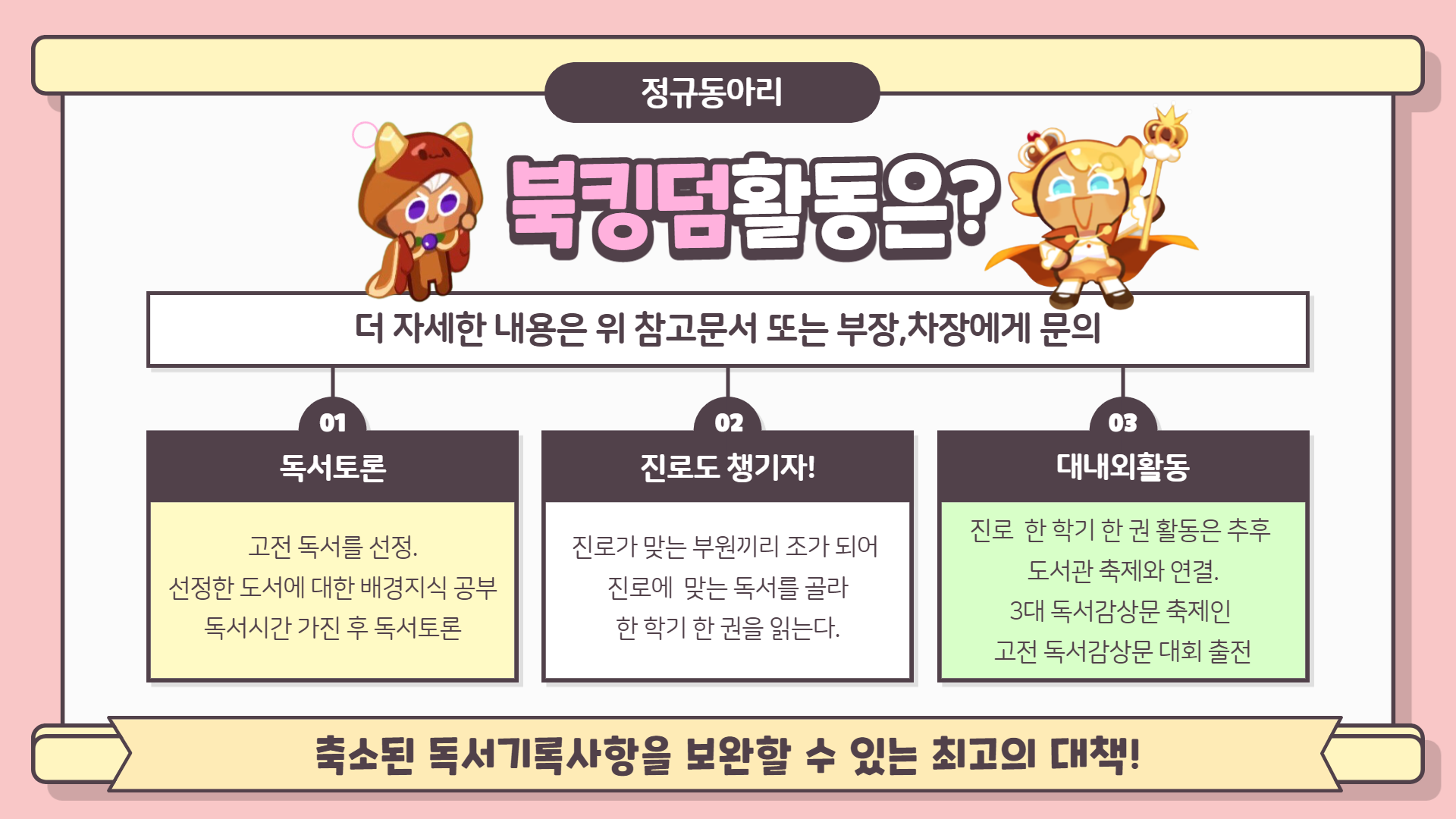 북킹덤 포스터2