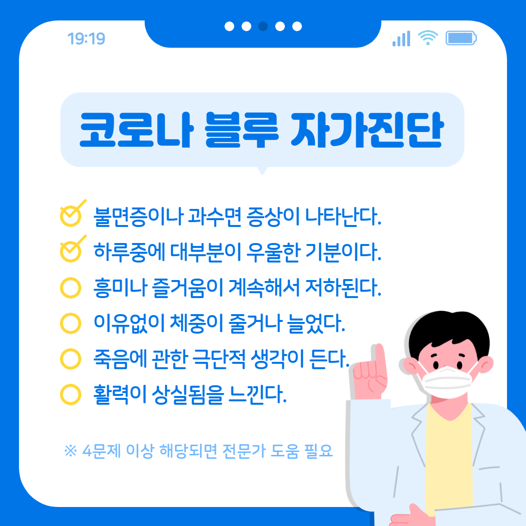 코로나블루_003