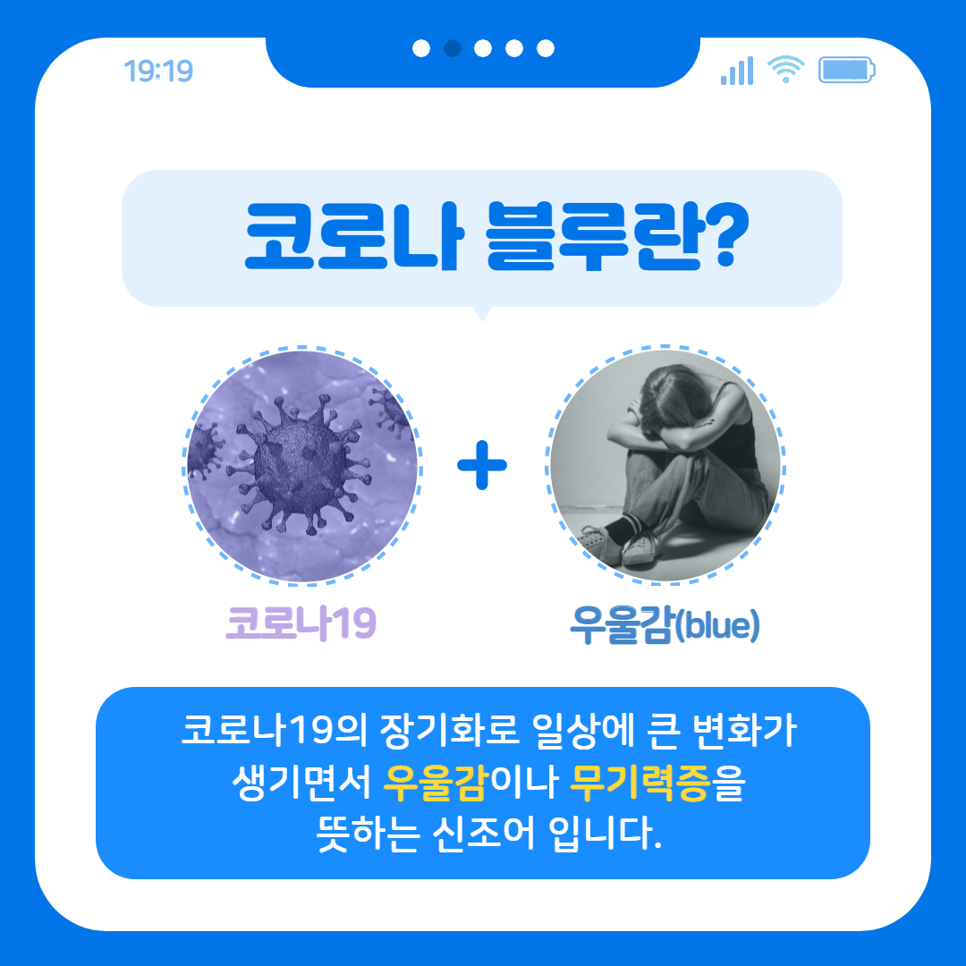 코로나블루_002