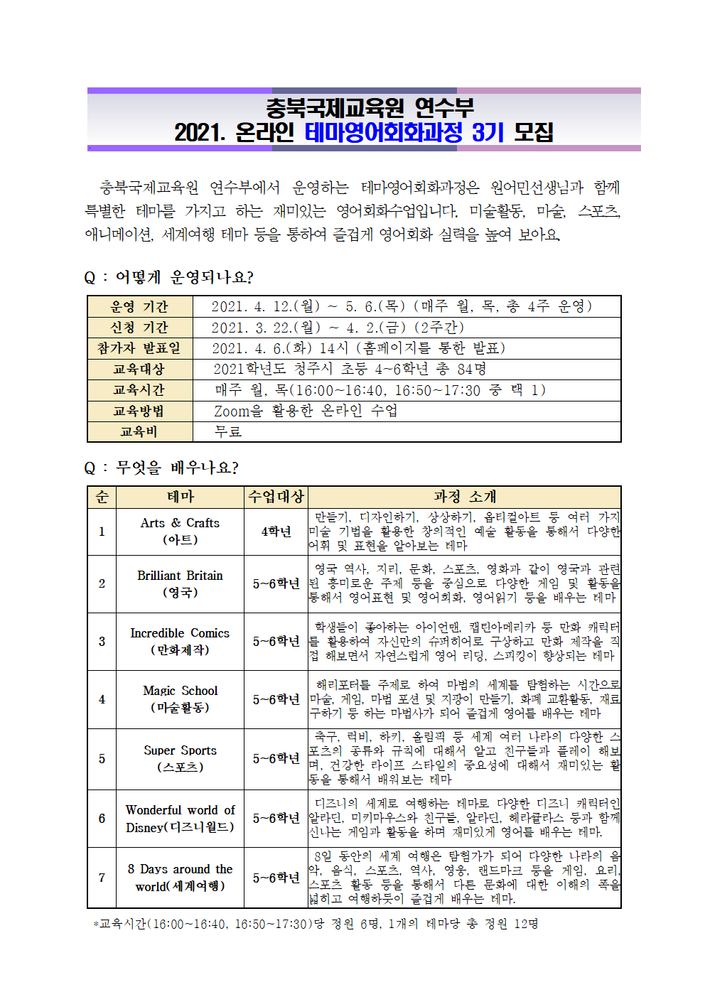 2021. 온라인 테마영어회화과정 3기 안내장(발송용)001