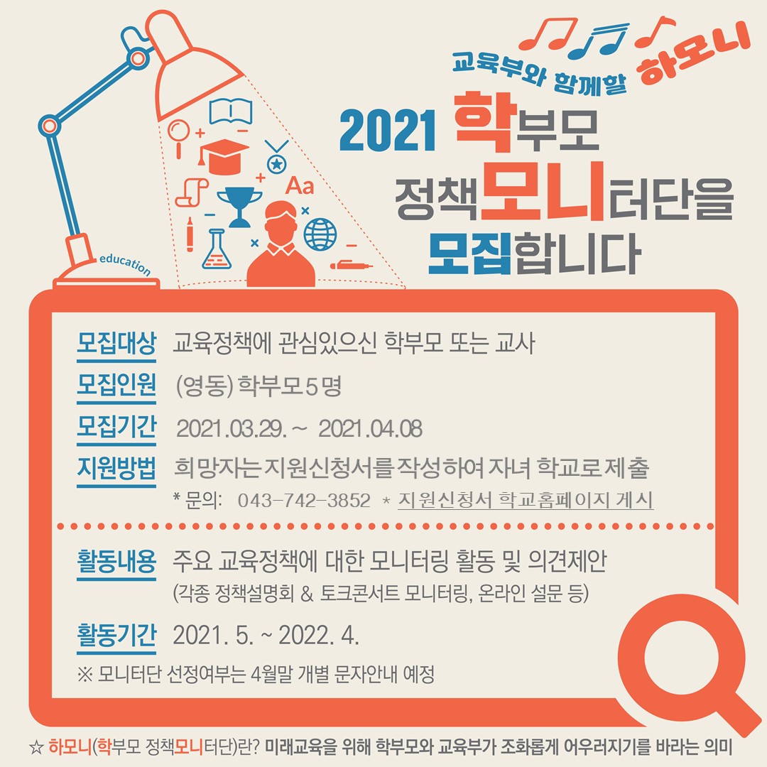 2021.학부모 정책 모니터단 모집 홍보 웹베너