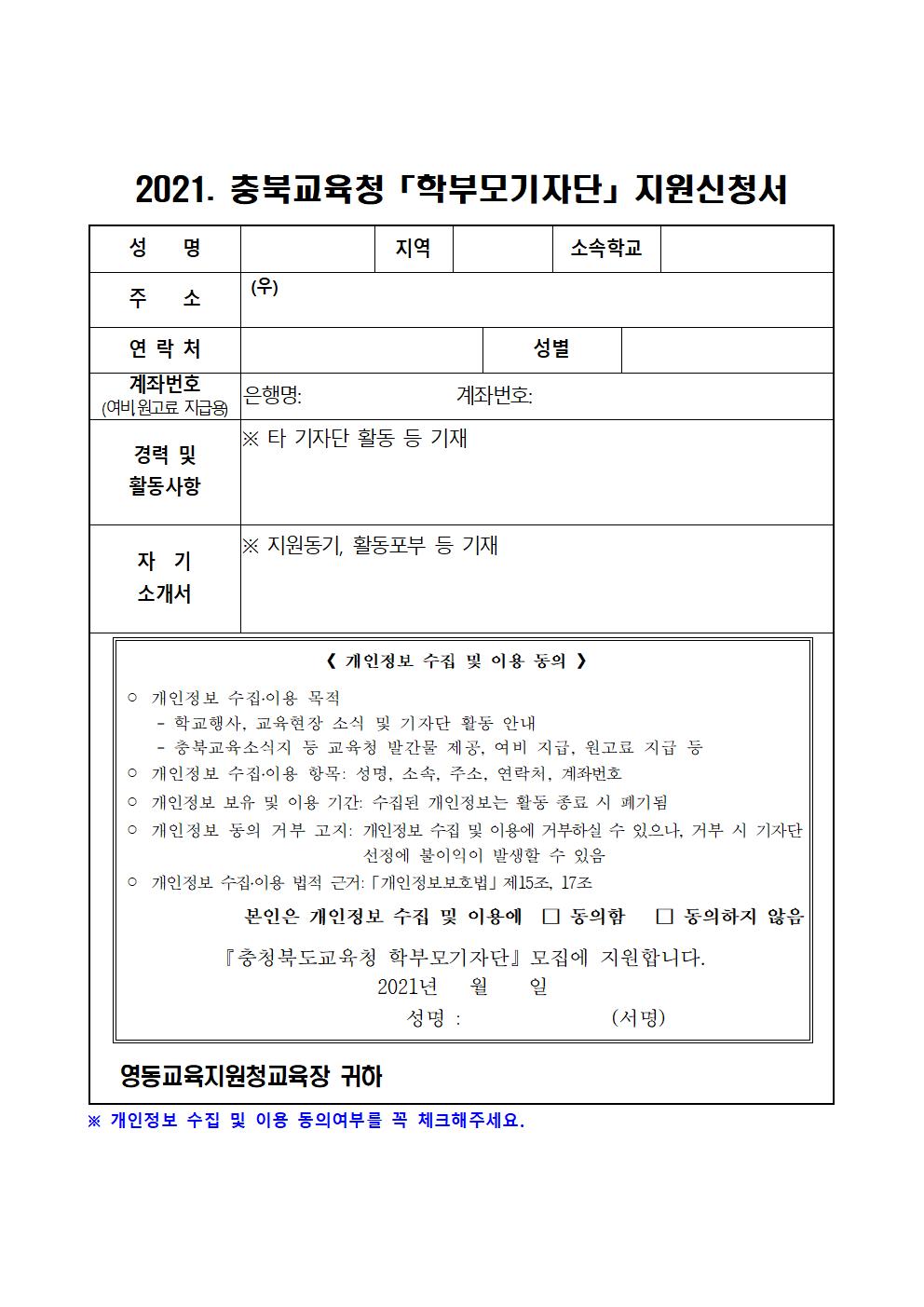 2021학년도 학부모기자단 지원신청서001