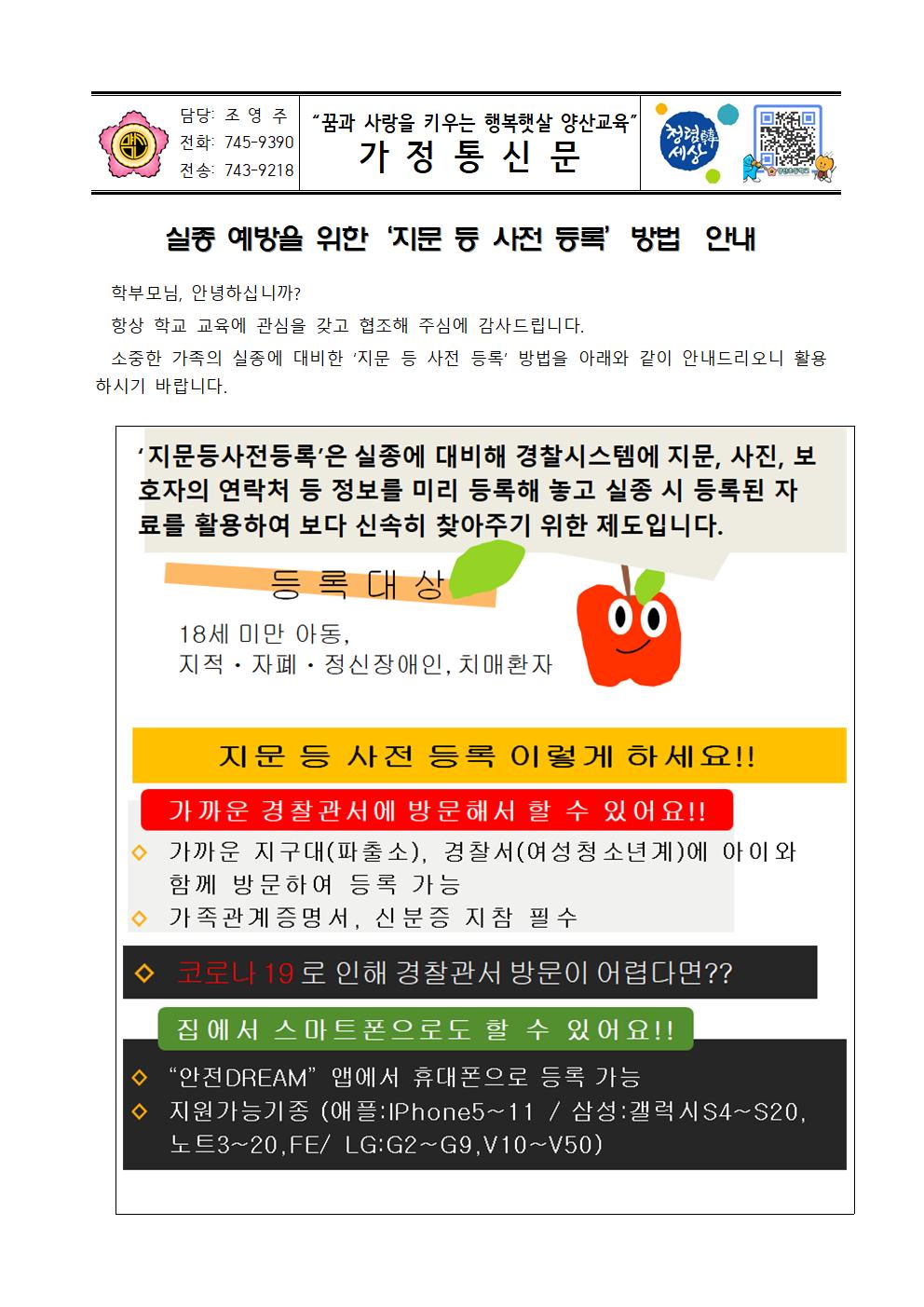 지문 등 사전등록 방법 안내001