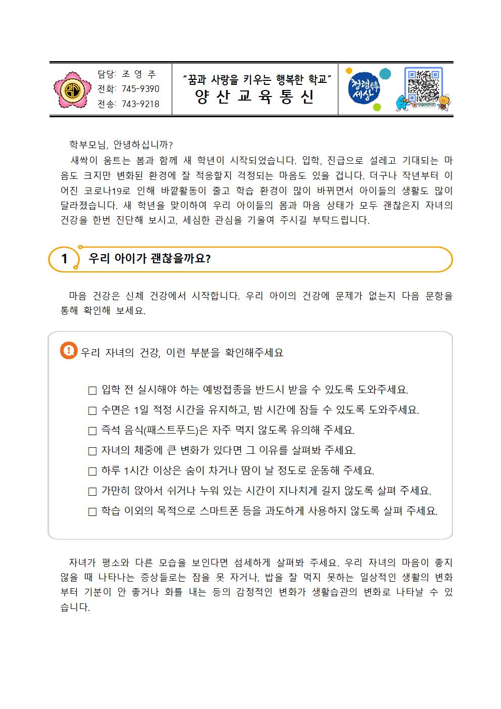 새 학년 자녀 건강 확인 안내001