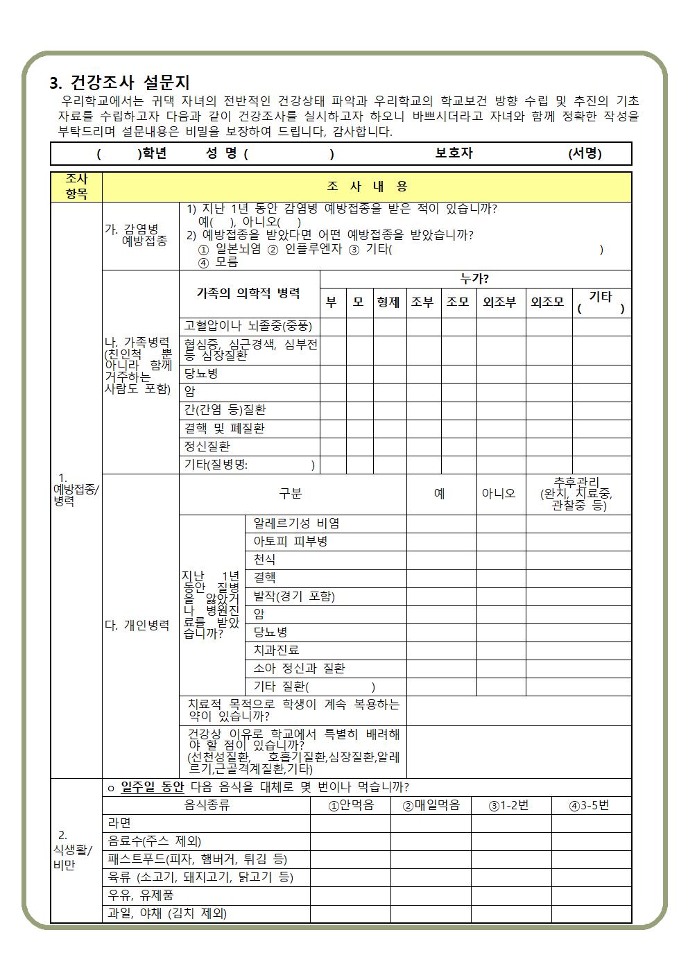 학생건강조사 및 응급처치동의서002