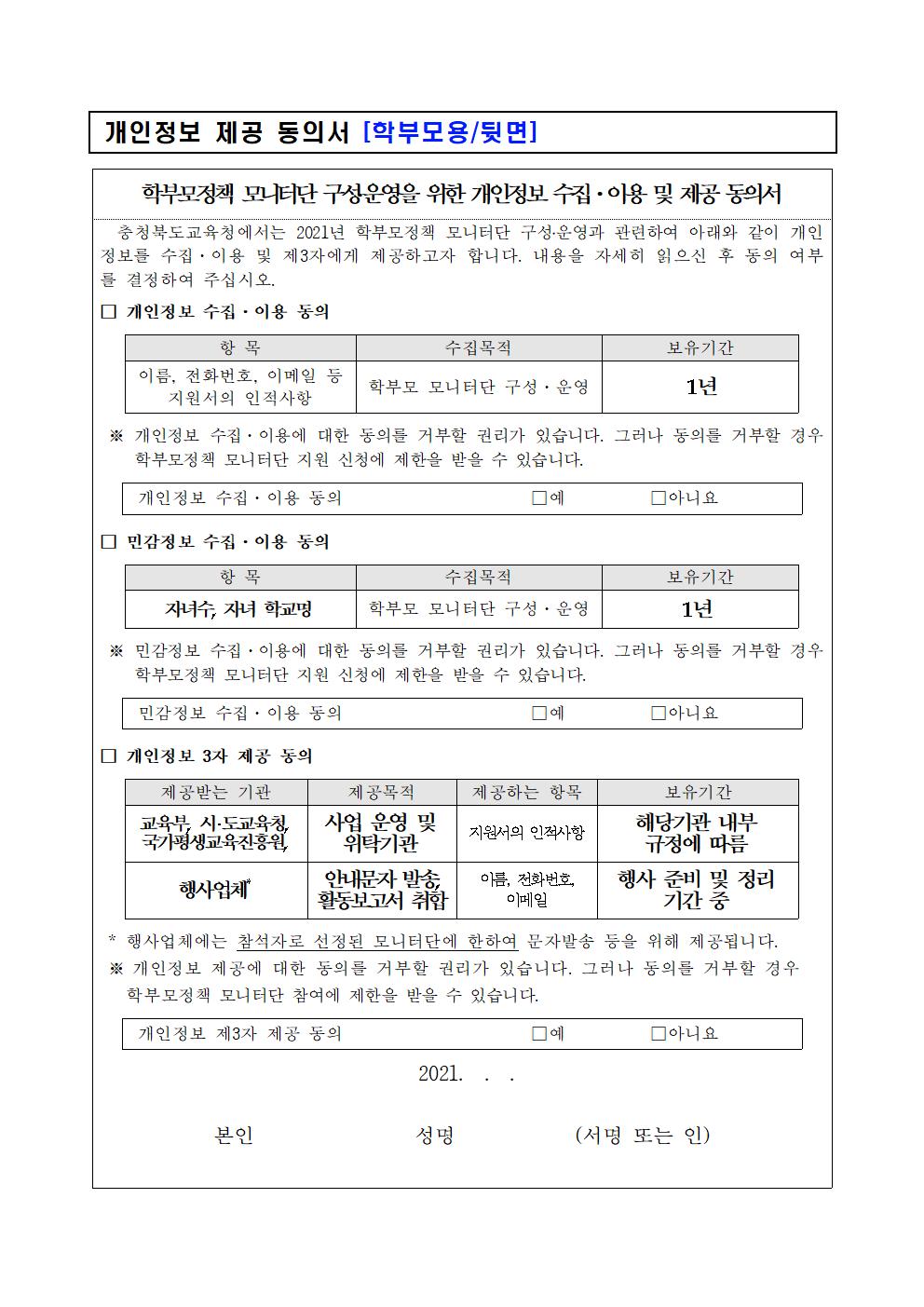 가정통신문(학부모 모니터단)003