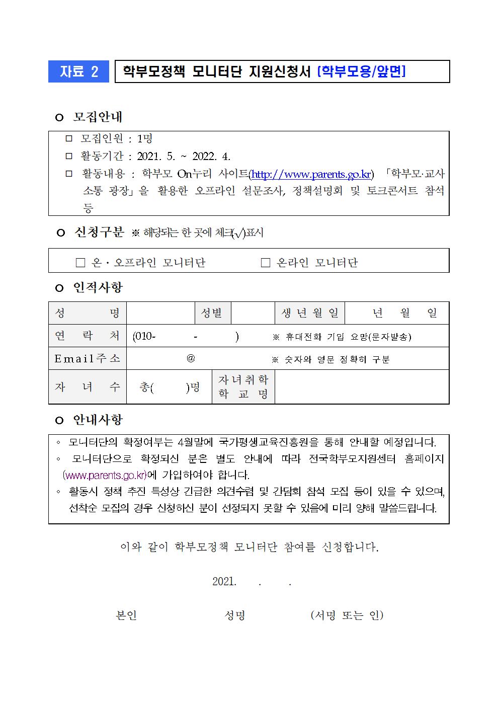 가정통신문(학부모 모니터단)002