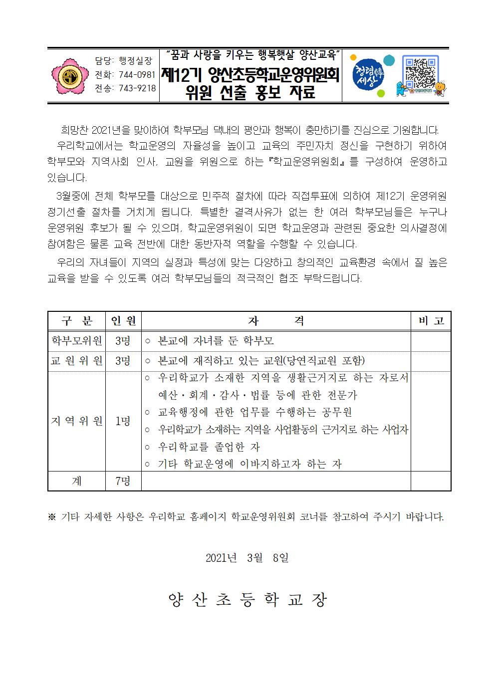 제12기 선출홍보(가정통신문)001