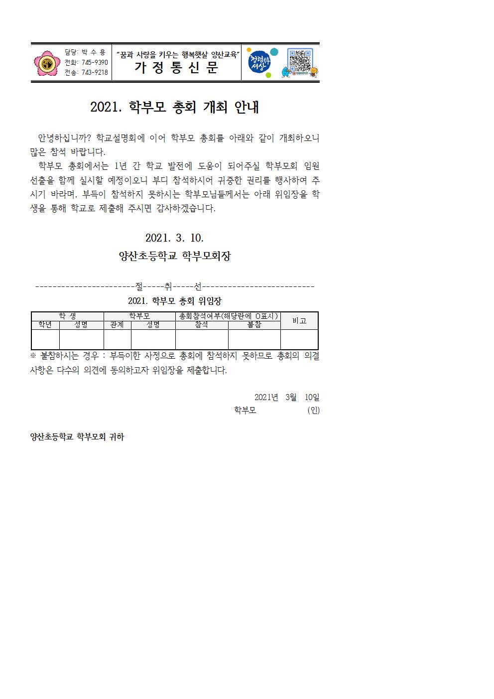 가정통신문(학부모총회)001