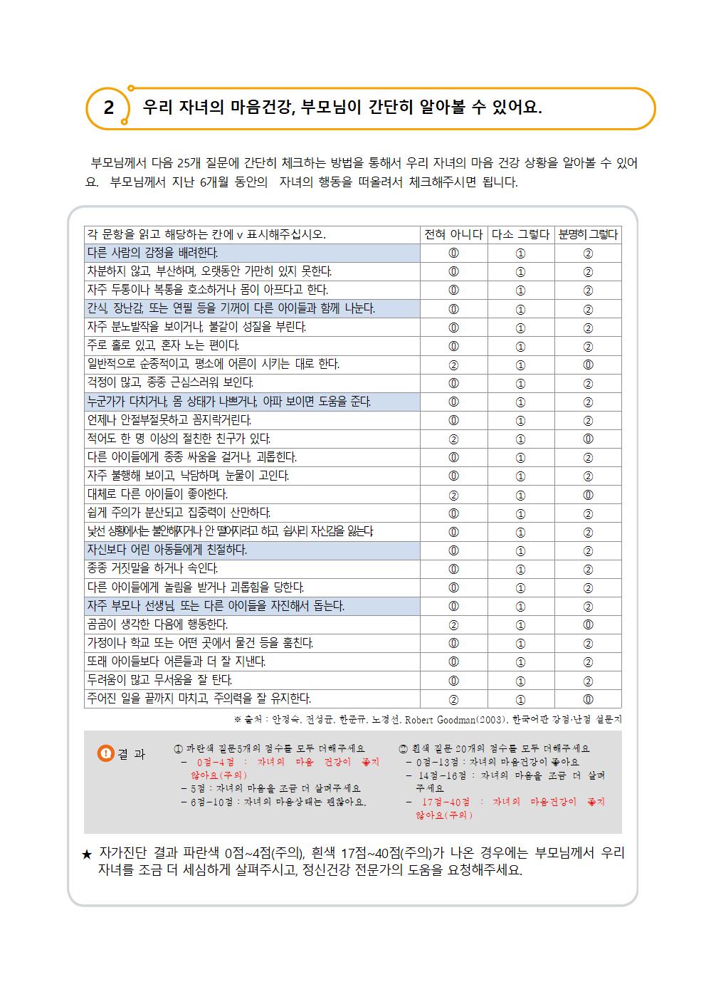 새 학년 자녀 건강 확인 안내002