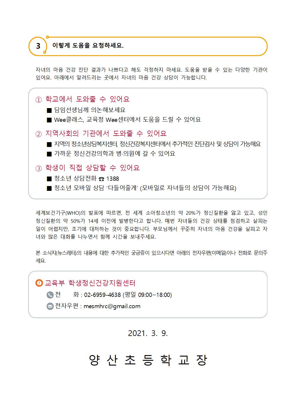 새 학년 자녀 건강 확인 안내003