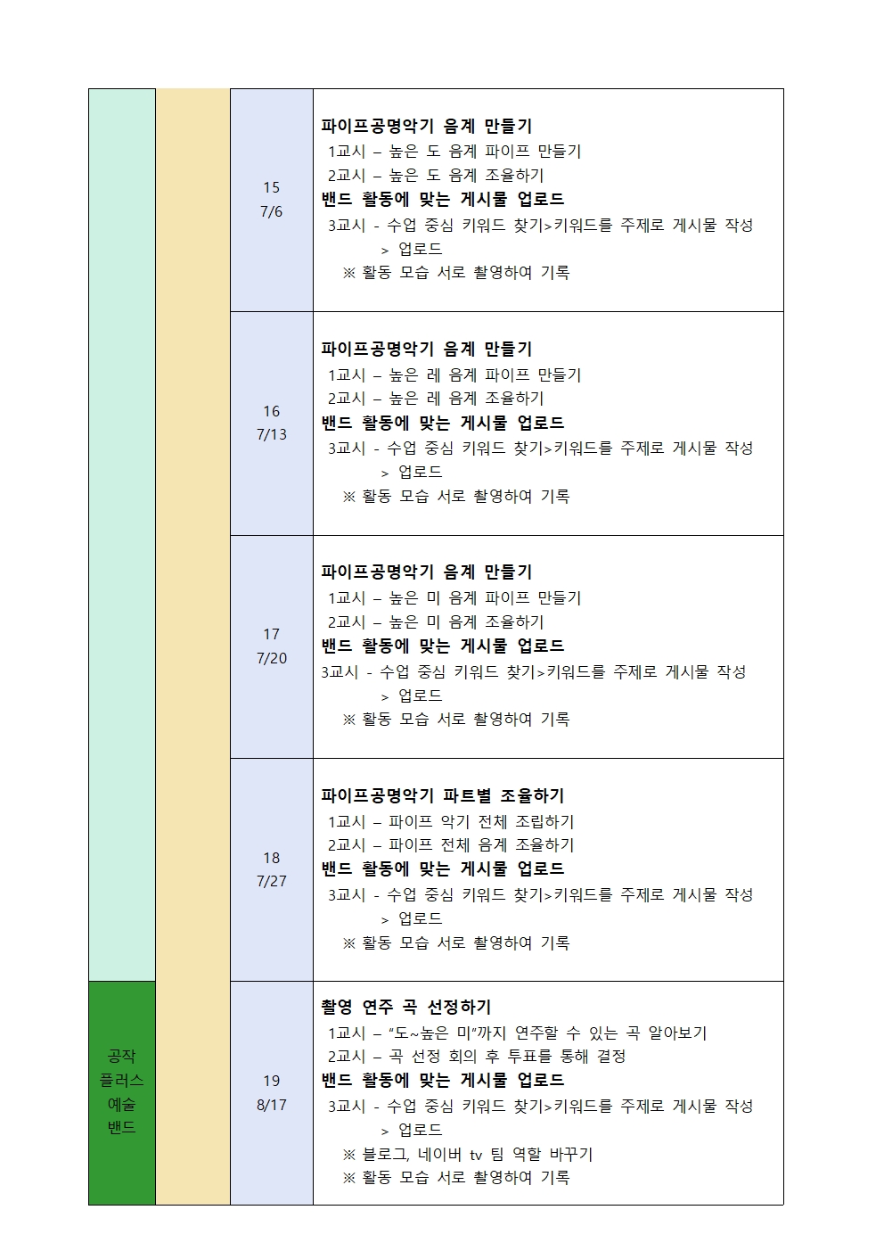 충청북도청주교육지원청 행복교육지원과_공작플러스 가정통신문007