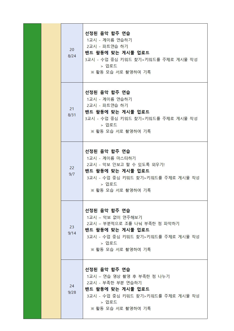 충청북도청주교육지원청 행복교육지원과_공작플러스 가정통신문008