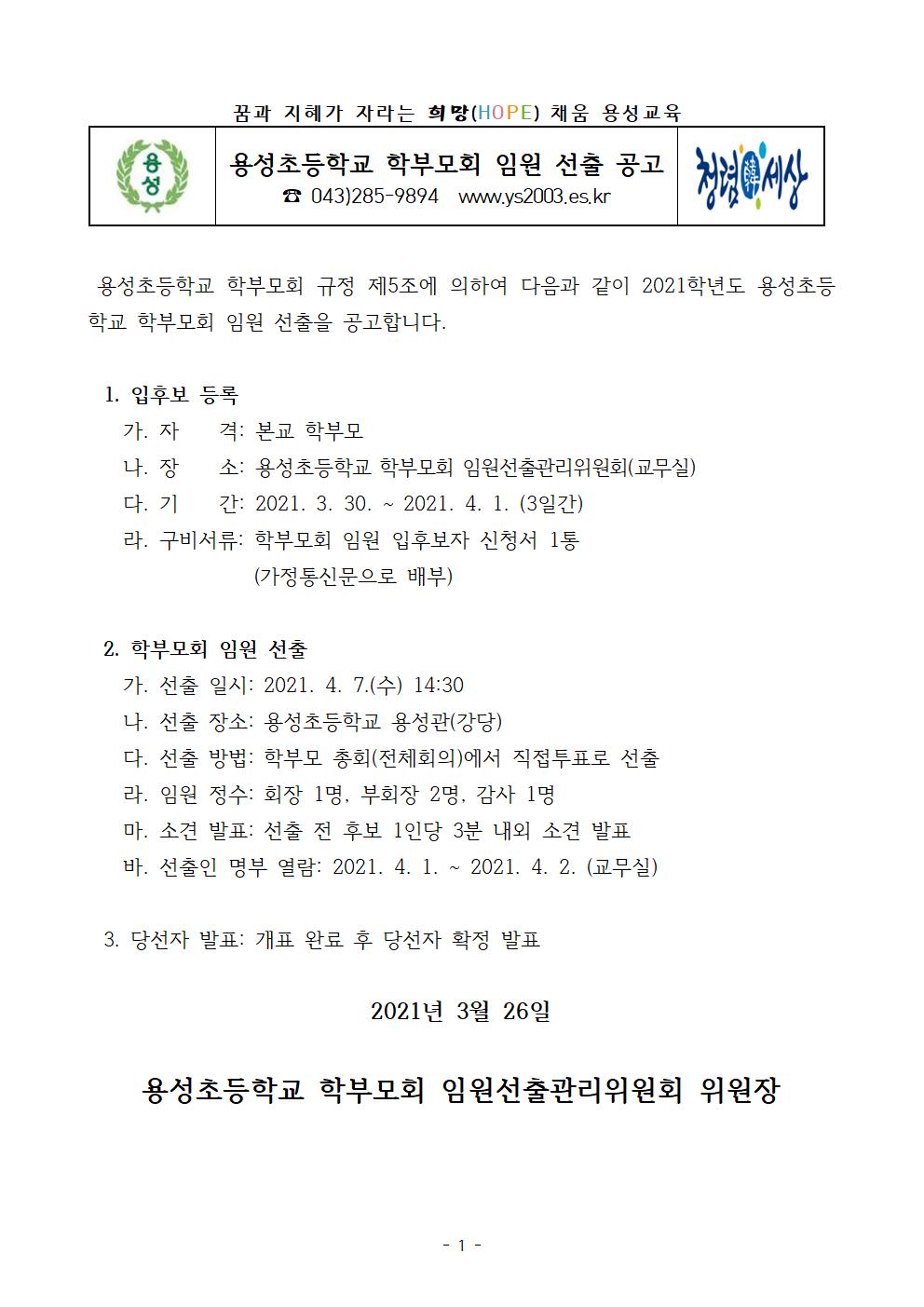 7. 학부모회임원선출공고001