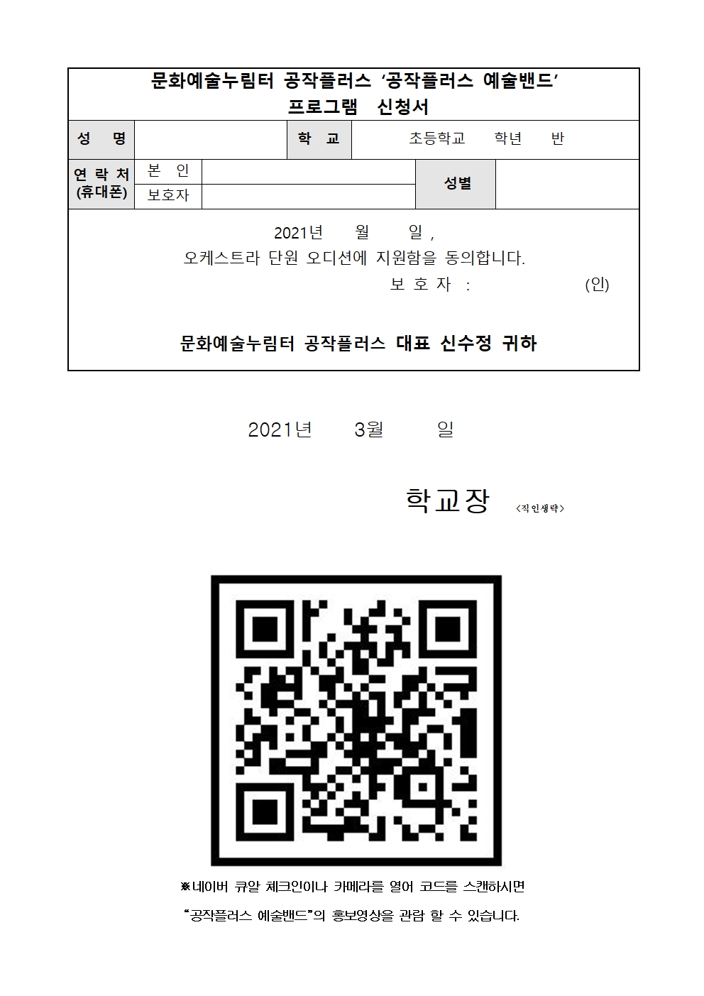 충청북도청주교육지원청 행복교육지원과_공작플러스 가정통신문002