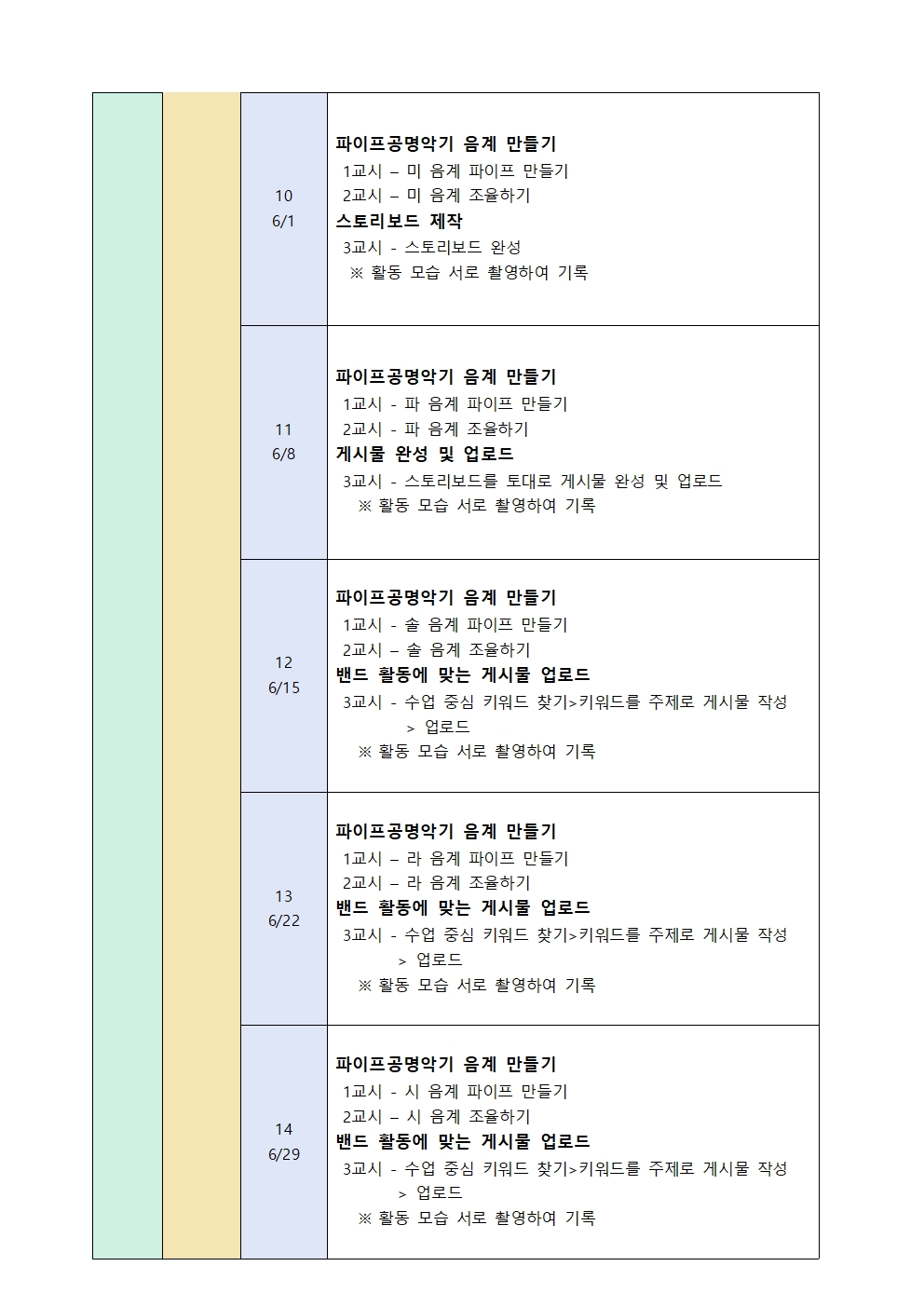 충청북도청주교육지원청 행복교육지원과_공작플러스 가정통신문006