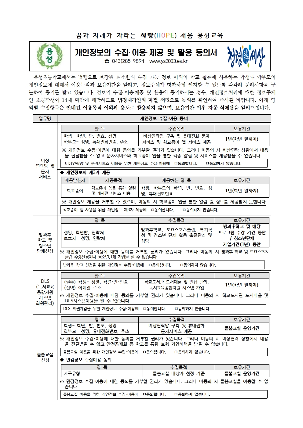 2021년 개인정보 수집 이용 제공 및 활용 동의서001