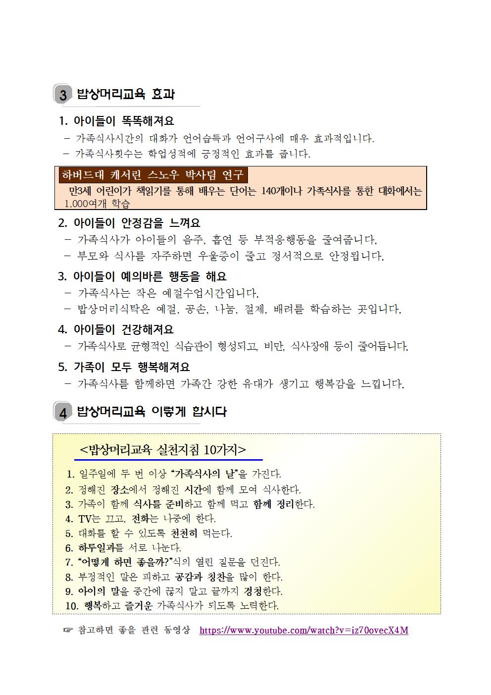 자녀의 미래를 바꾸는 힘, 밥상머리 교육002