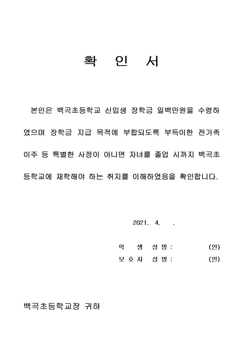 30. 2021. 신입생 장학금 지급 안내002