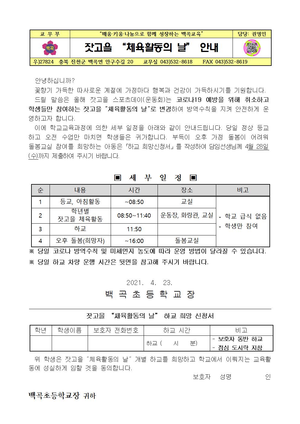 2021. 잣고을 체육활동의 날 안내001