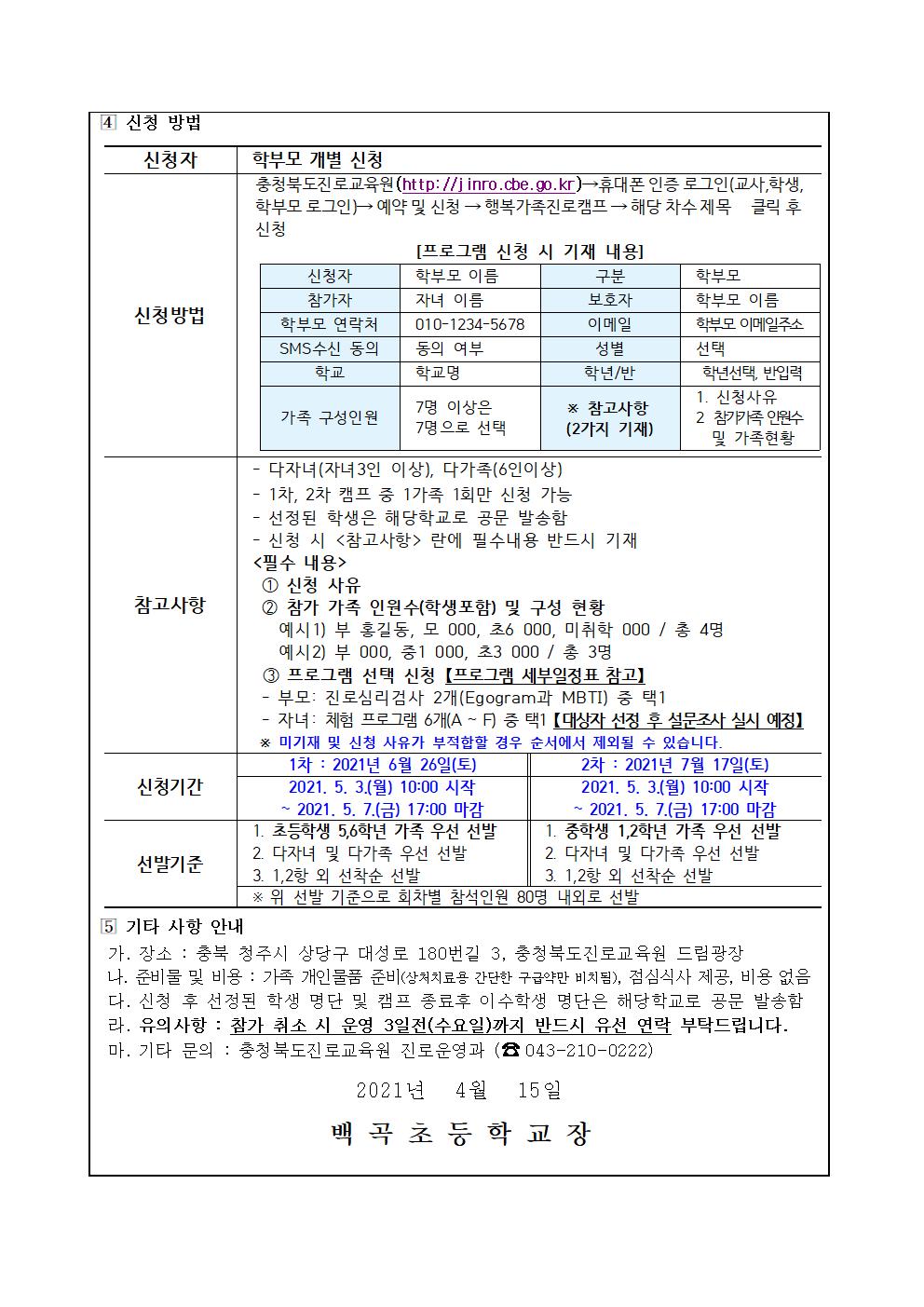 행복가족 진로캠프 신청 안내 가정통신문002