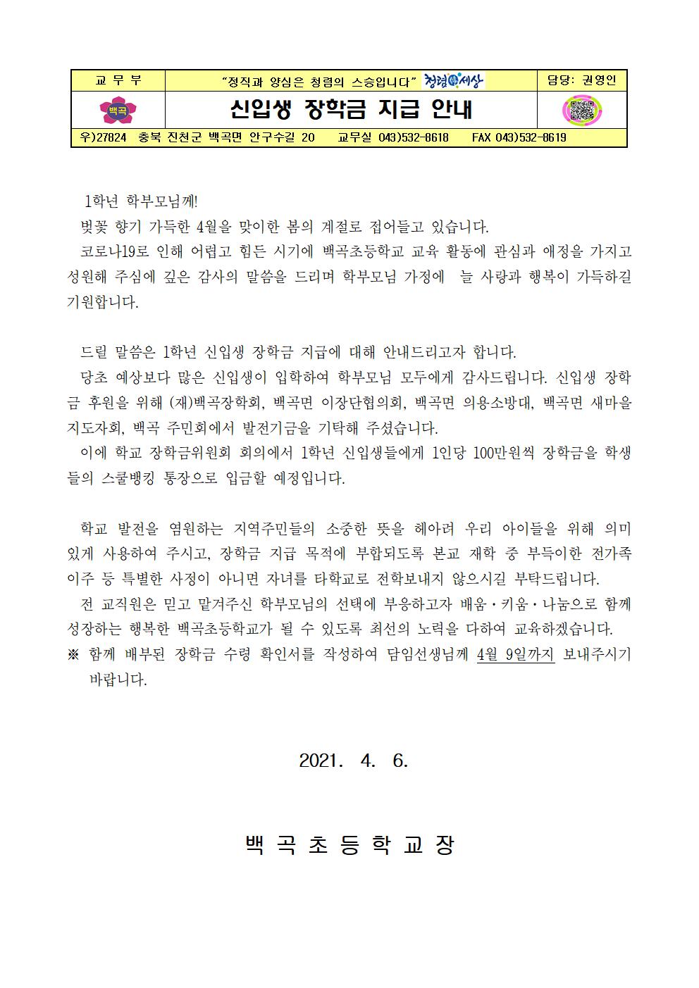 30. 2021. 신입생 장학금 지급 안내001