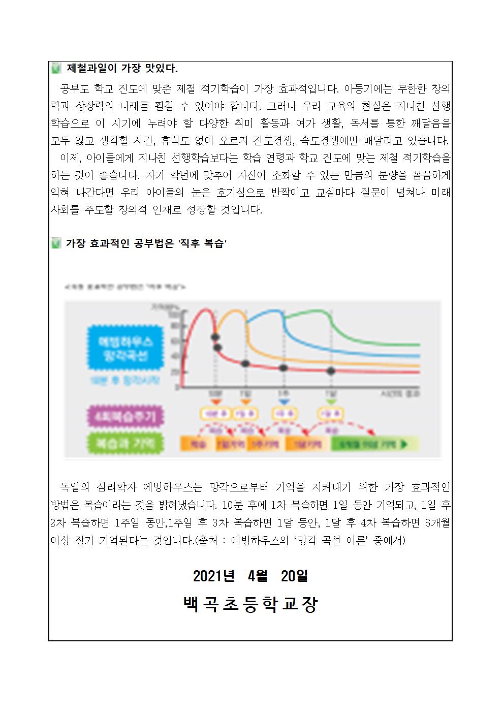 43. 2021. 선행교육 및 선행학습 유발 관행 근절 안내 가정통신문002