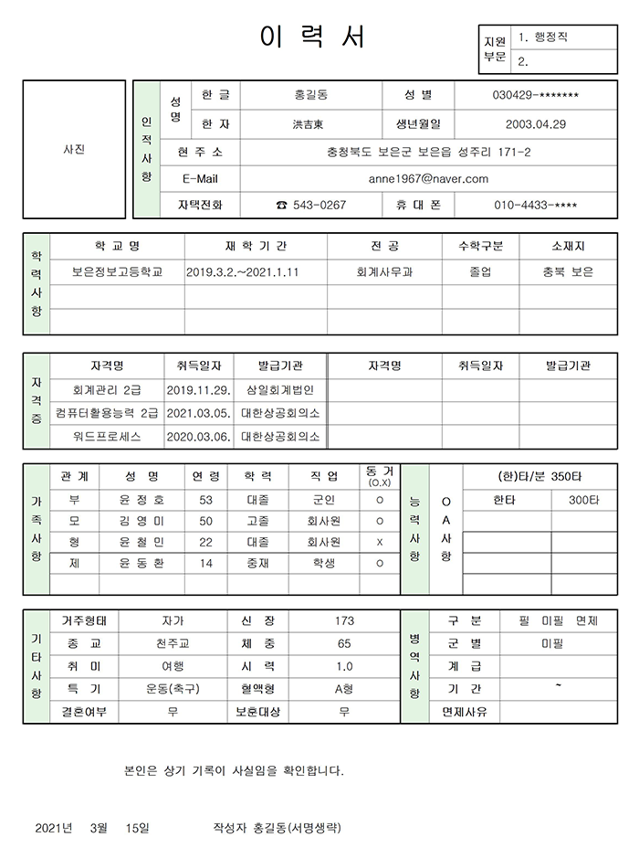 이력서 예시