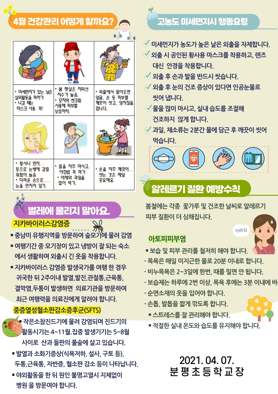 2021.4월 보건소식지.pdf_page_2