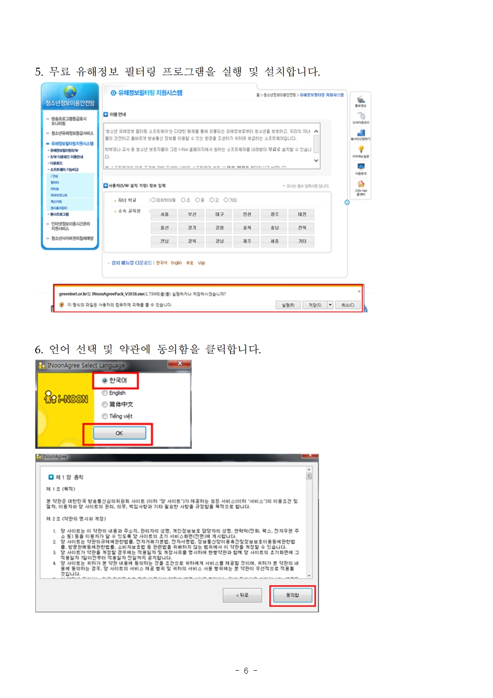 청소년 유해정보 필터링 SW 무료 보급 안내 가정통신문006