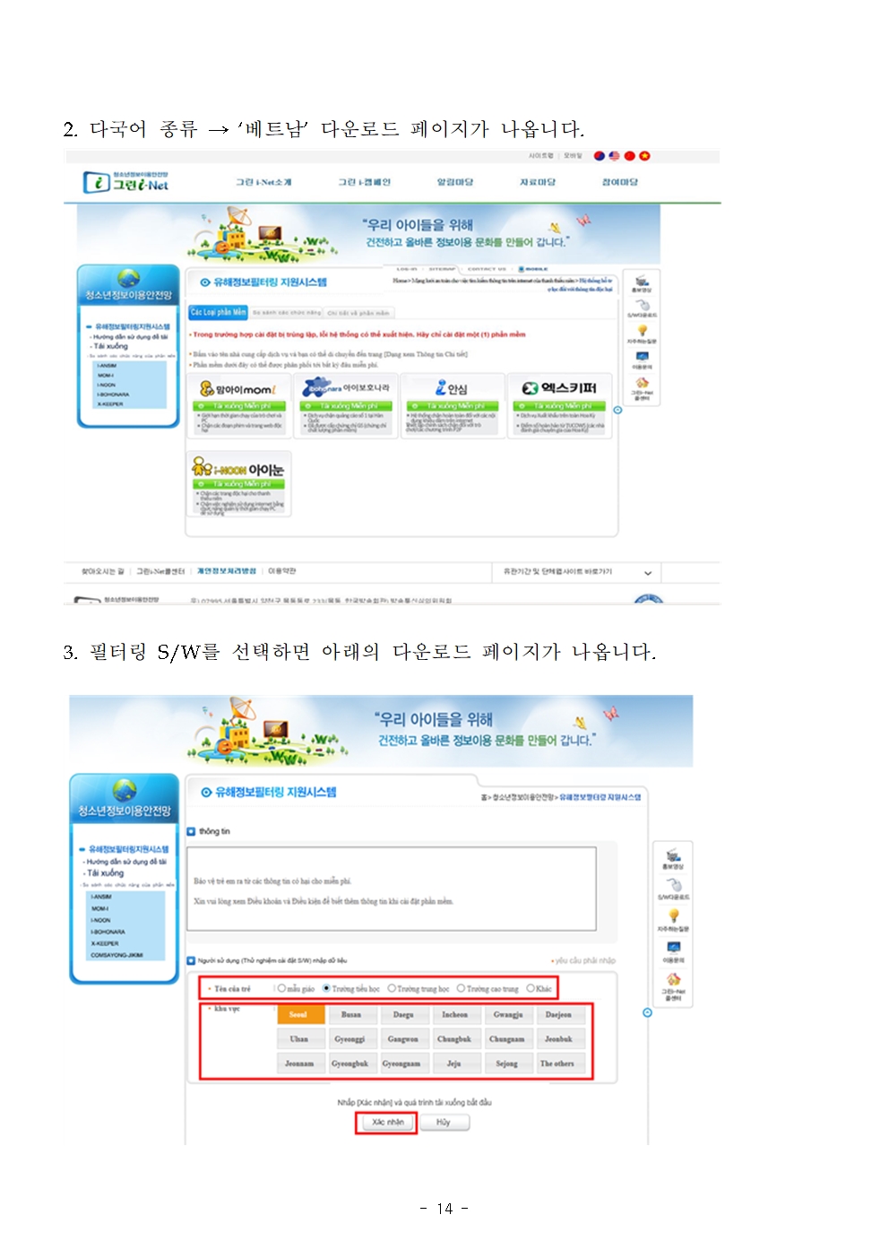 청소년 유해정보 필터링 SW 무료 보급 안내 가정통신문014