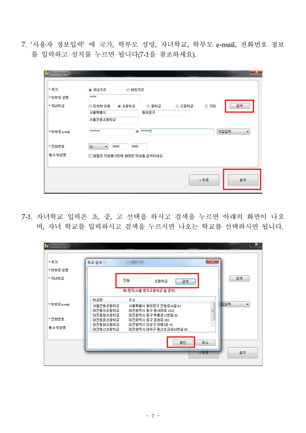 청소년 유해정보 필터링 SW 무료 보급 안내 가정통신문007