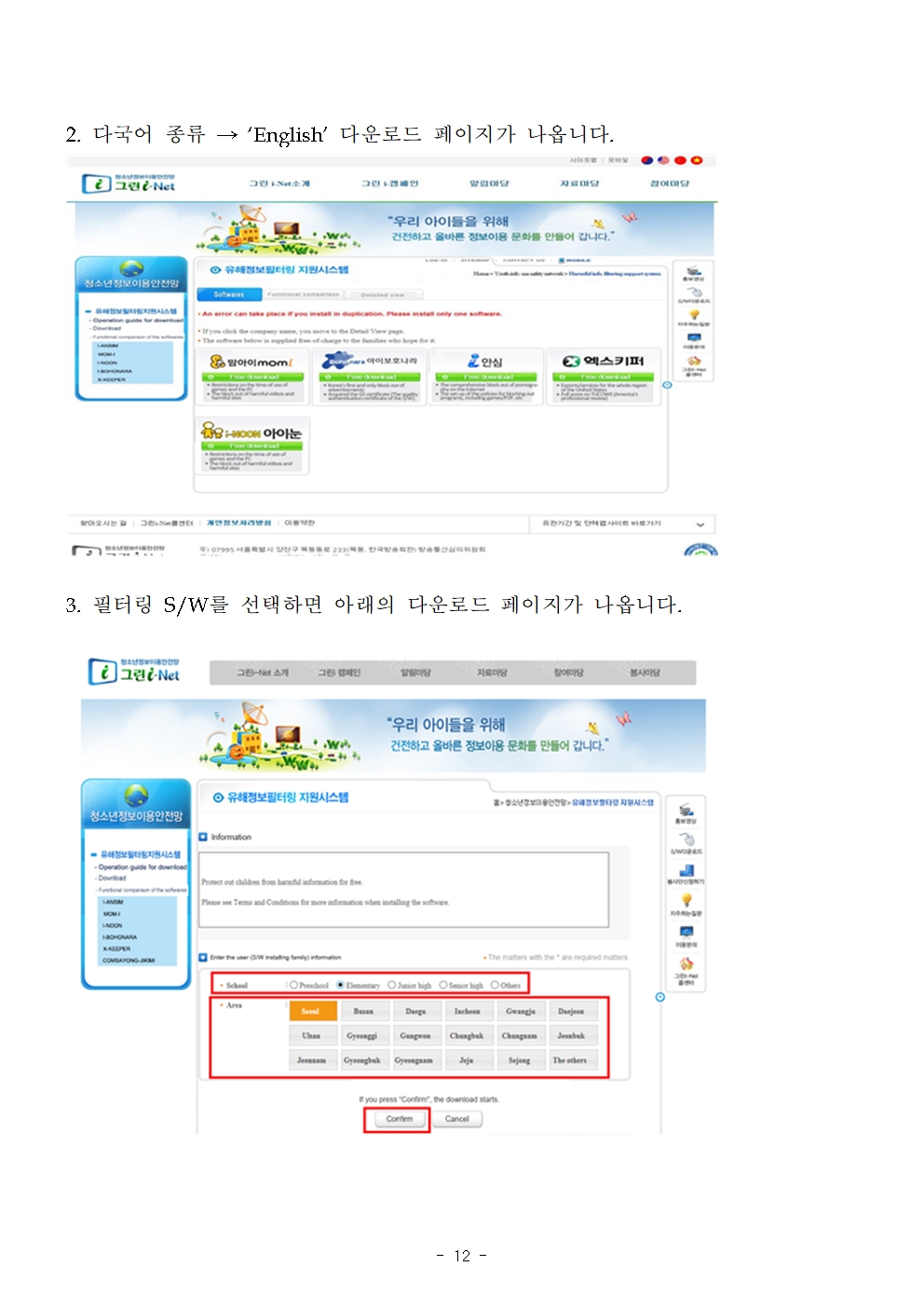 청소년 유해정보 필터링 SW 무료 보급 안내 가정통신문012