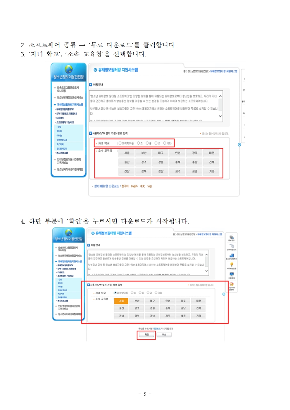 청소년 유해정보 필터링 SW 무료 보급 안내 가정통신문005