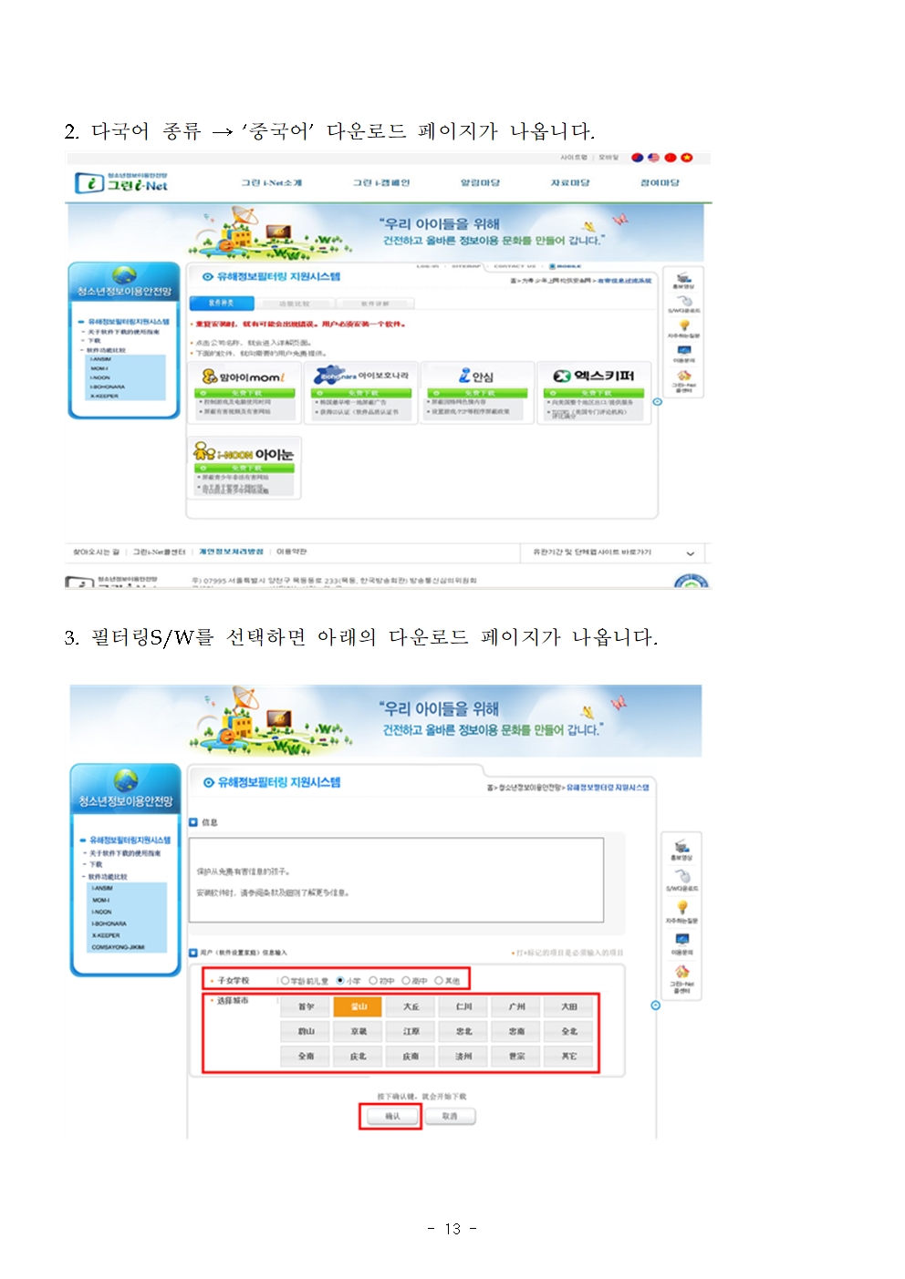 청소년 유해정보 필터링 SW 무료 보급 안내 가정통신문013