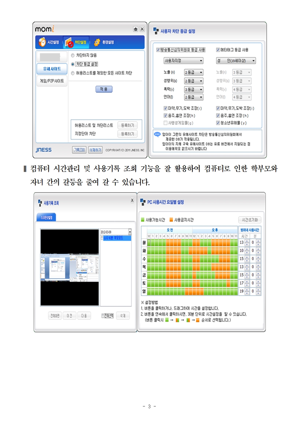 청소년 유해정보 필터링 SW 무료 보급 안내 가정통신문003